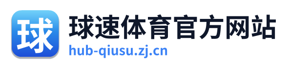球速体育官方网站 Logo